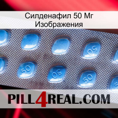 Силденафил 50 Мг Изображения viagra3